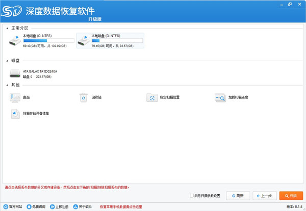 深度数据恢复软件官网版