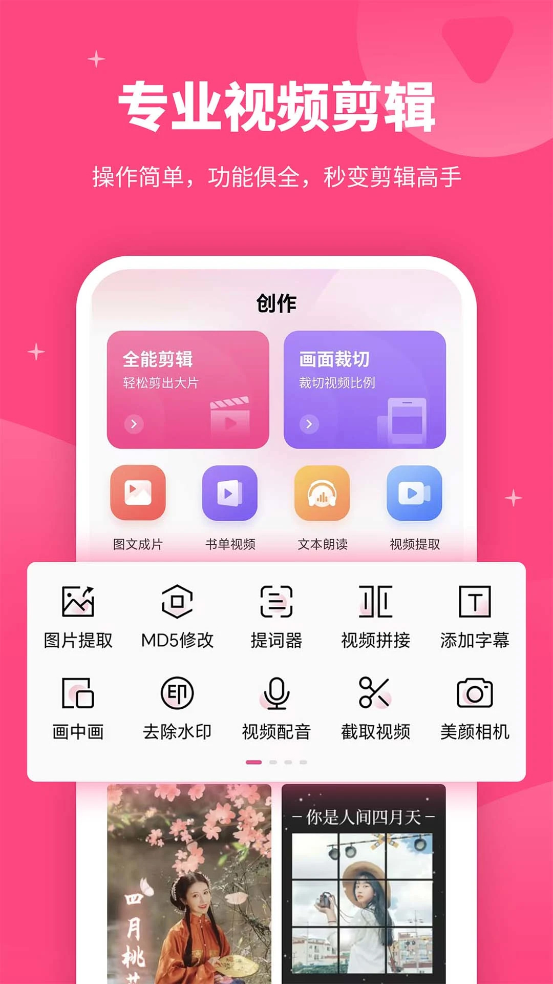 剪意视频剪辑最新版