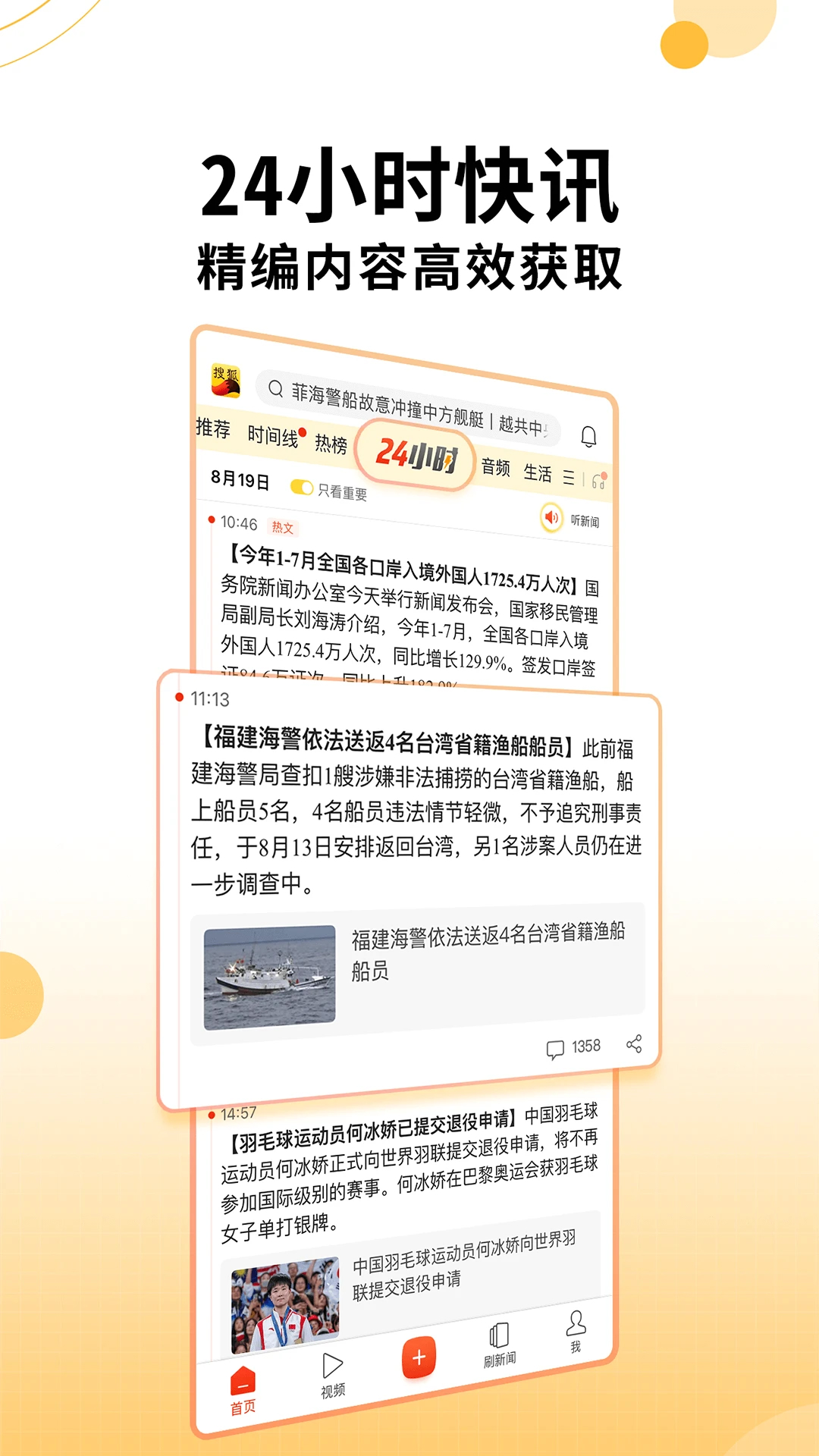 搜狐新闻官方版