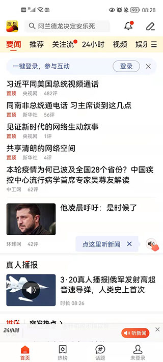 搜狐新闻官方版