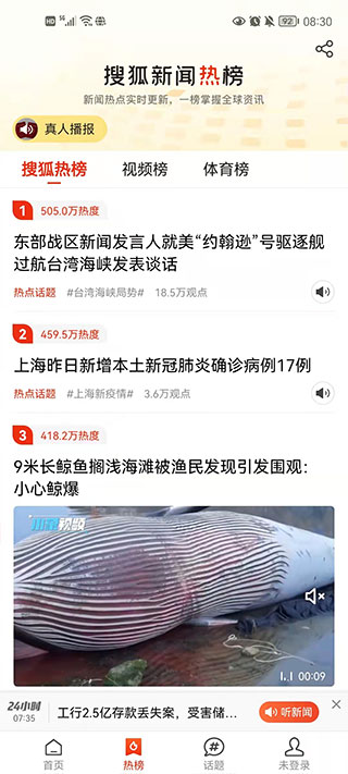 搜狐新闻官方版