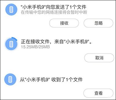 小米互传APP安卓版