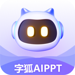 字狐AIPPT(一键生成) v2.0.0正式版