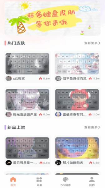 键盘皮肤app