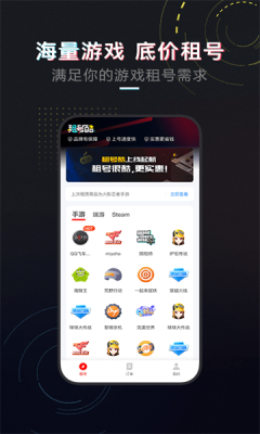 租号酷最新版