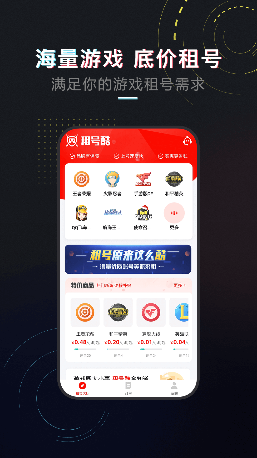 租号酷最新版