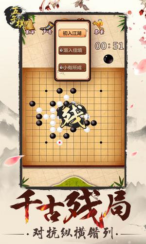 单机五子棋手游