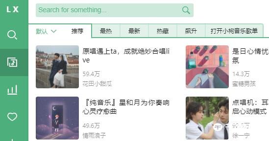 LXMusic洛雪音乐助手PC版