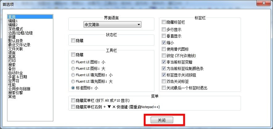 Notepad++官方正版