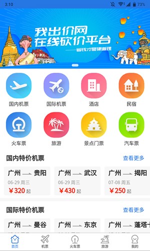 我出价app官网版