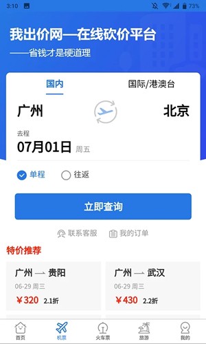 我出价app官网版