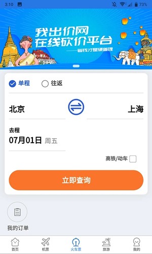 我出价app官网版