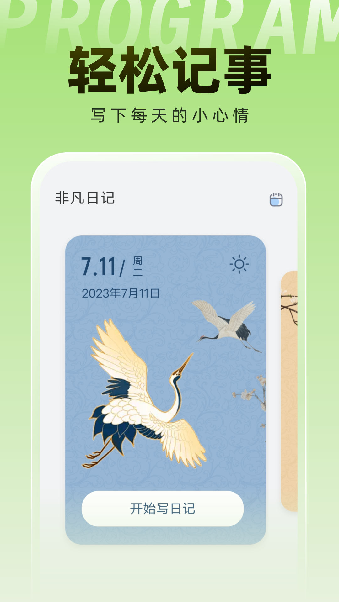 非凡手机卫士最新版