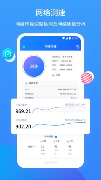 网维助手app官网版