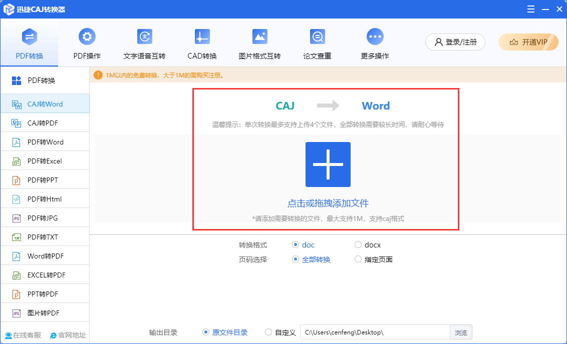 迅捷CAJ转换器电脑版