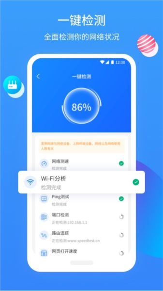 网维助手app官网版