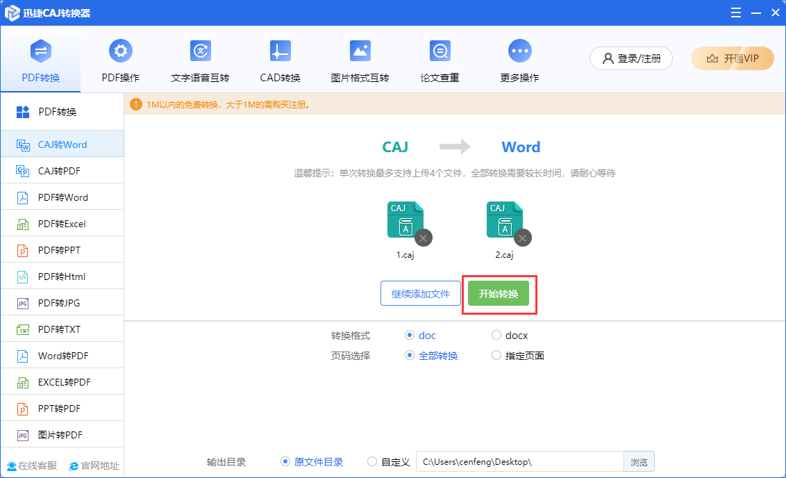 迅捷CAJ转换器电脑版