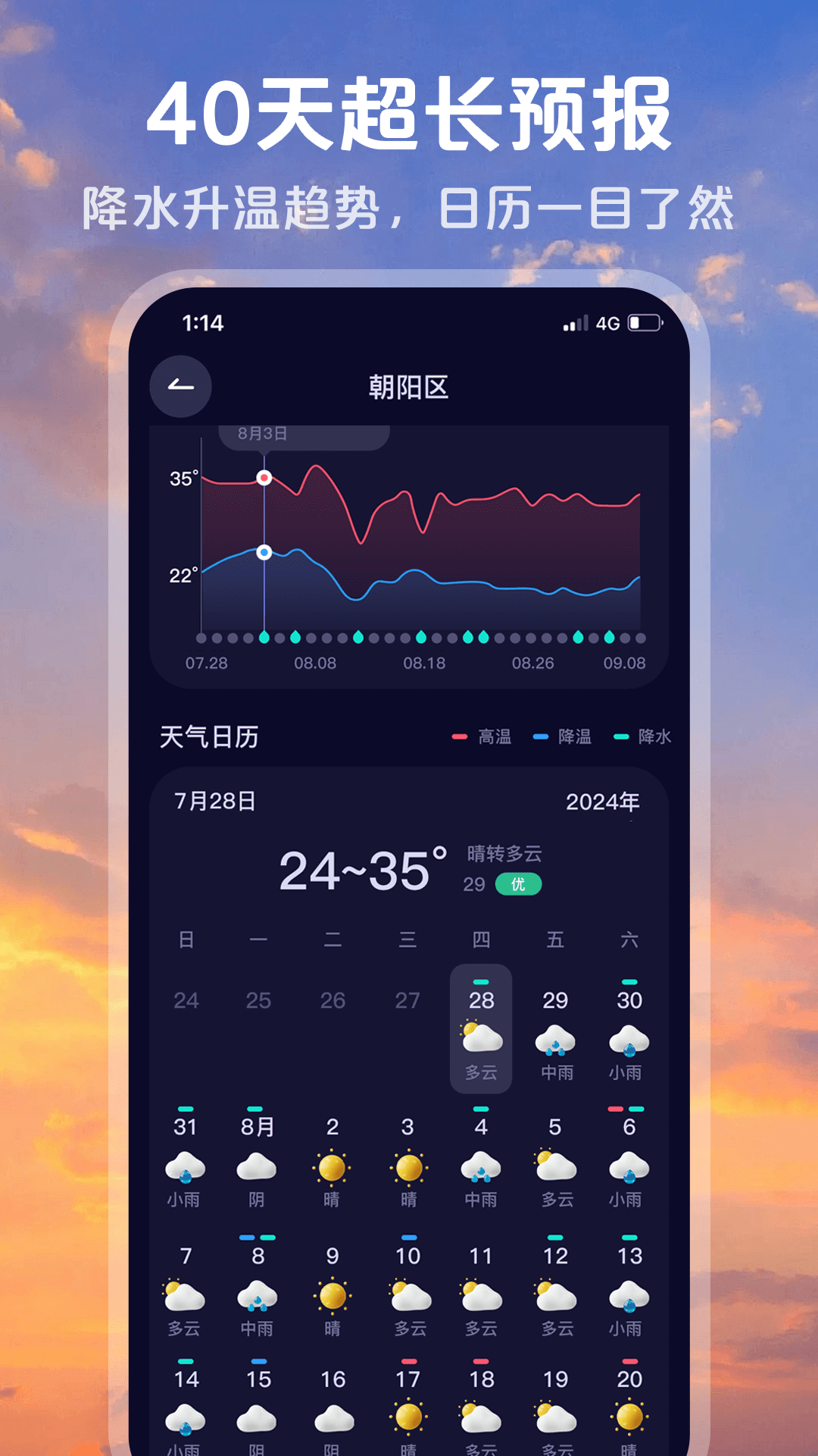 超准天气预报标准版