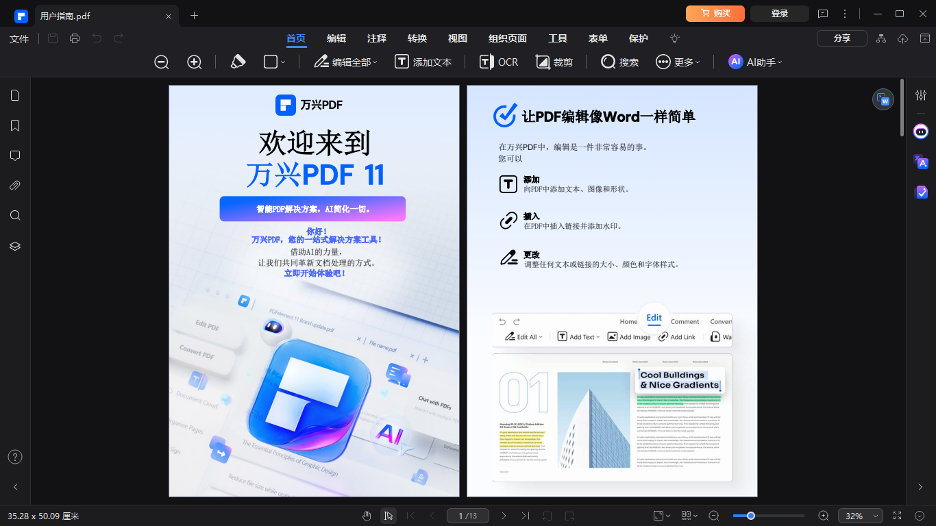 万兴PDF(全能PDF处理)