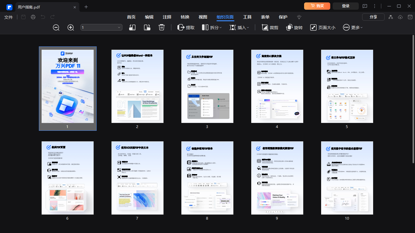万兴PDF(全能PDF处理)