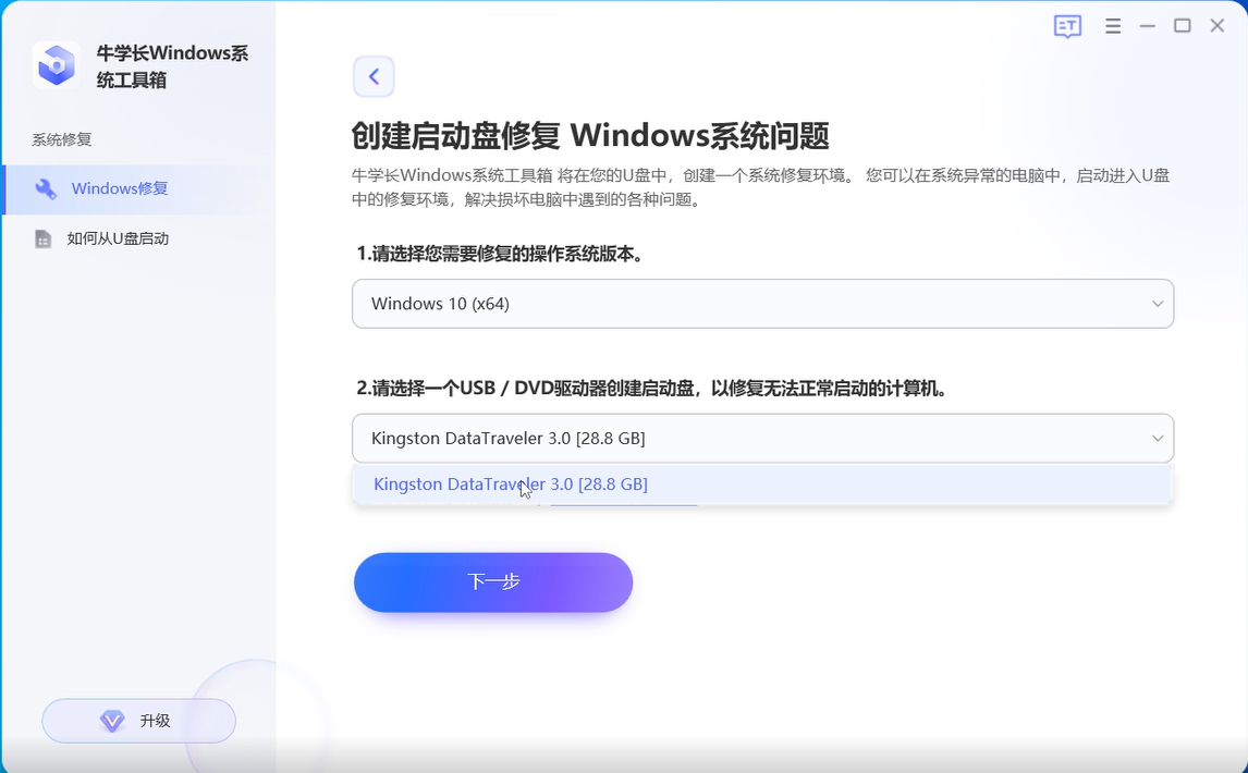 牛学长Windows系统工具箱最新版