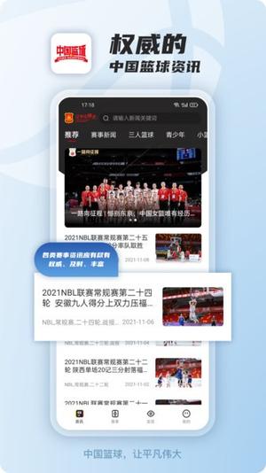 中国篮球app官网版