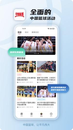 中国篮球app官网版