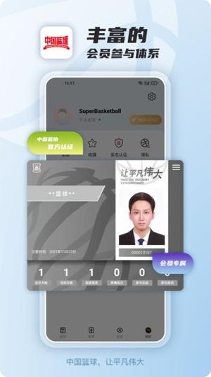 中国篮球app官网版