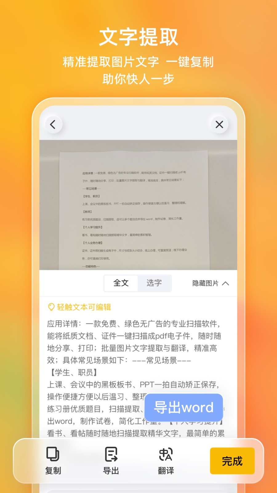 布丁扫描最新版