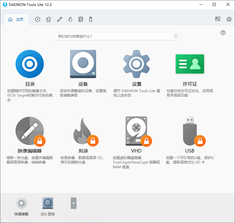 DAEMON Tools Lite中文版