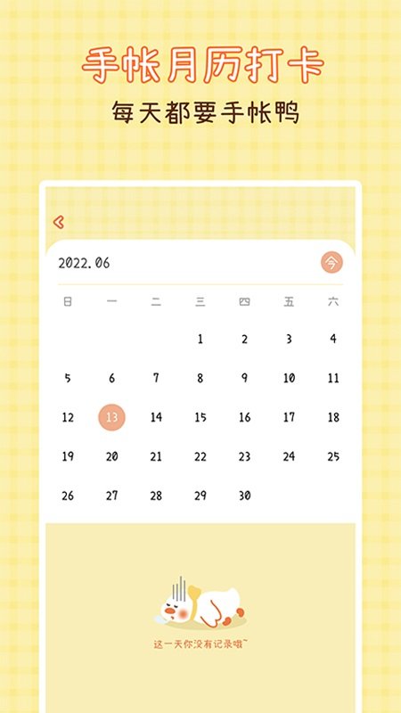 爱鸭手帐全新版(附使用方法)