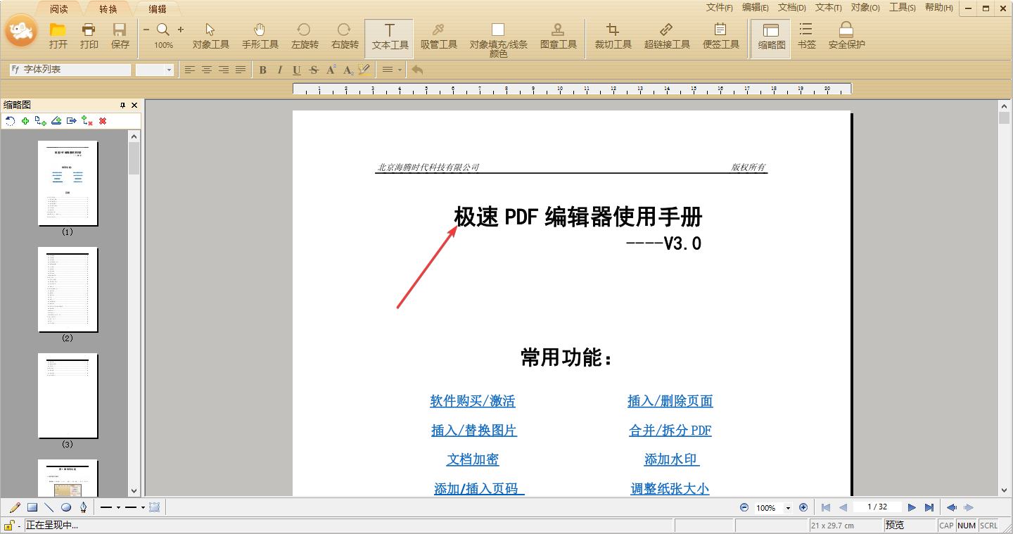 极速PDF编辑器纯净版