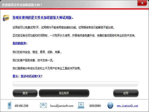 文件夹加密超级大师最新版