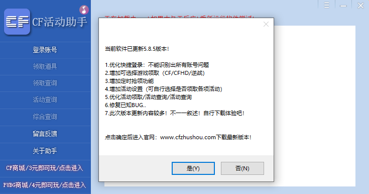 CF活动助手Windows版