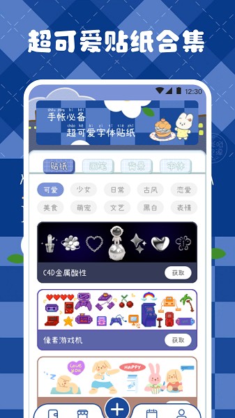 激萌手帐Android版