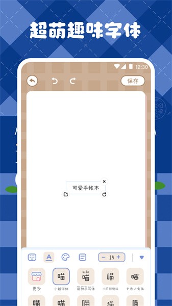 激萌手帐Android版