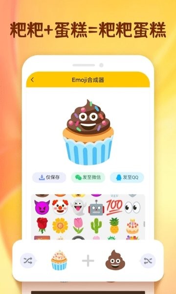 Emoji合成器标准版(附教程)