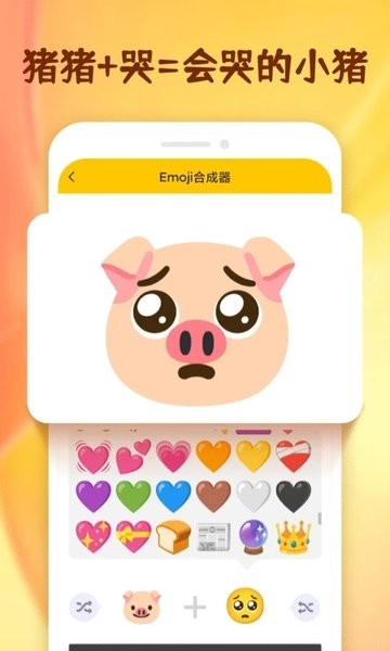 Emoji合成器标准版(附教程)