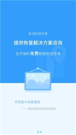 极速恢复精灵安卓版