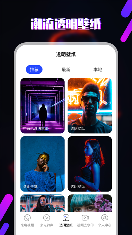 视频铃声app安卓版