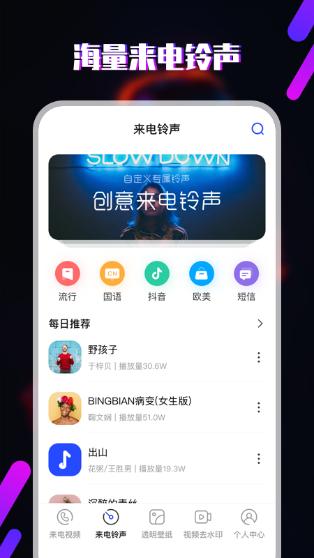 视频铃声app安卓版