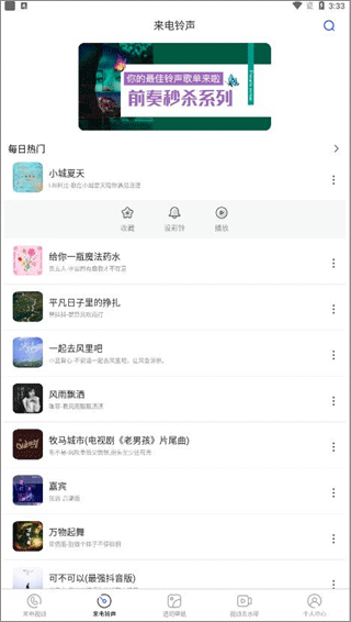 视频铃声app安卓版