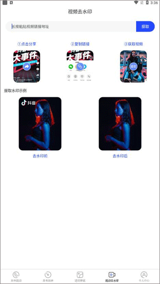 视频铃声app安卓版