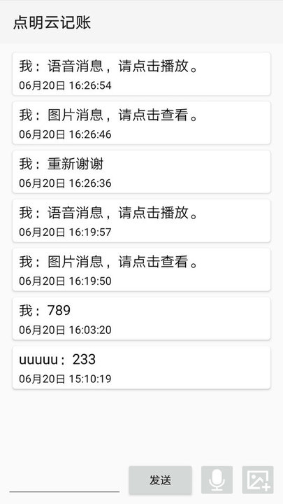 点明云记账app