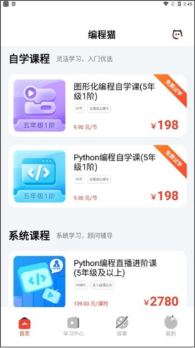 编程猫在线纯净版