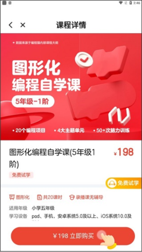 编程猫在线纯净版