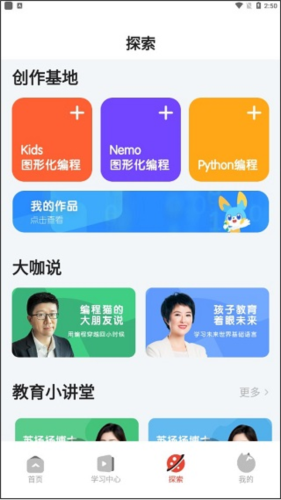 编程猫在线纯净版
