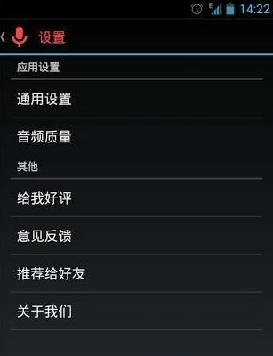 终极录音安卓手机版