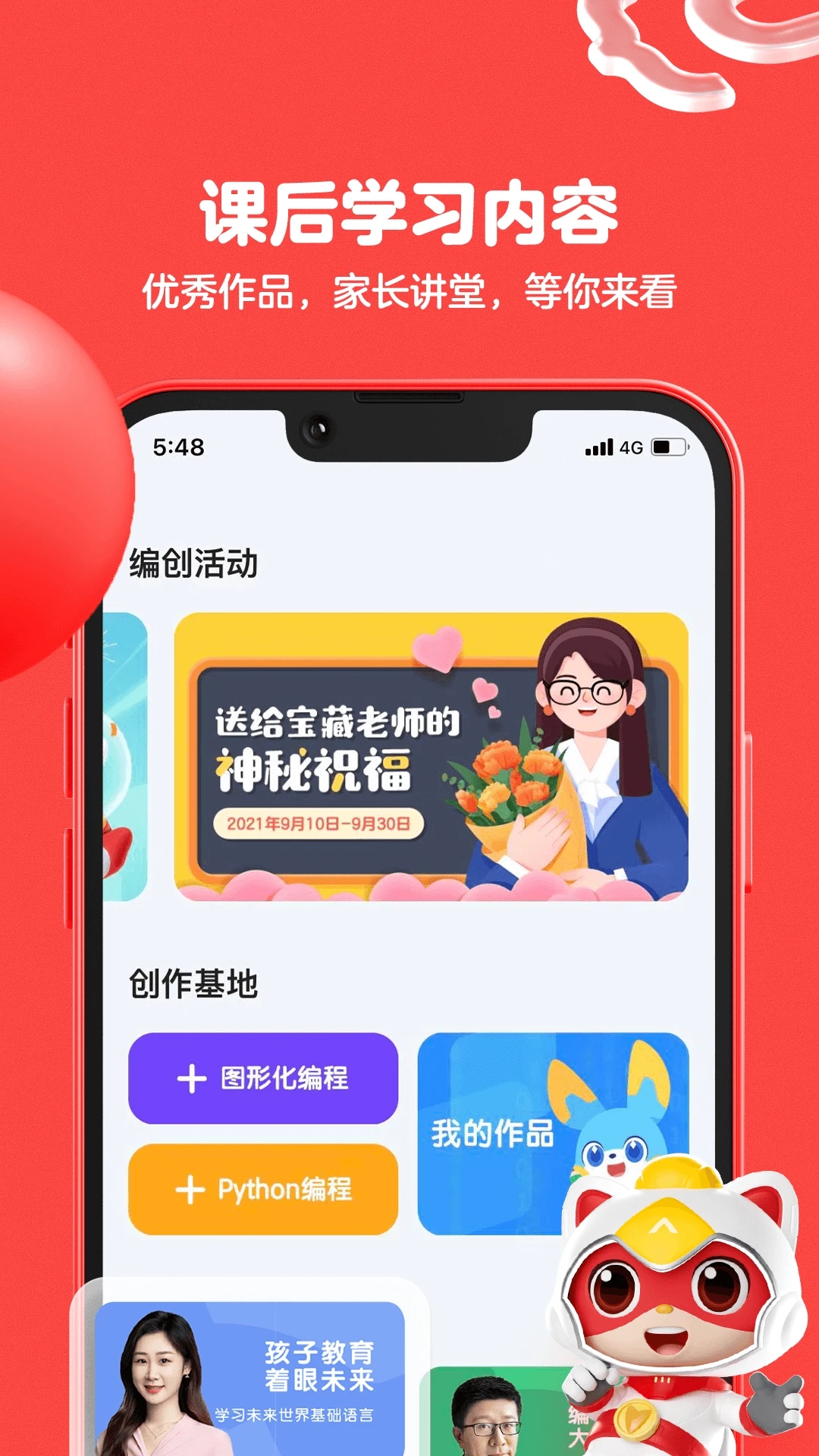 编程猫在线纯净版