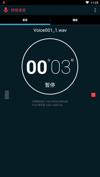 终极录音安卓手机版